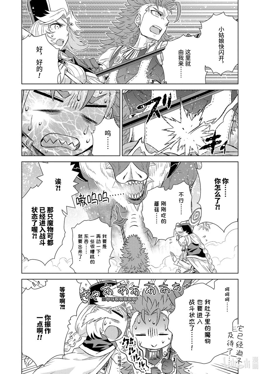 《世界上唯一的魔物使-转职后被误认为了魔王-》25-后篇② 遭遇 第8页