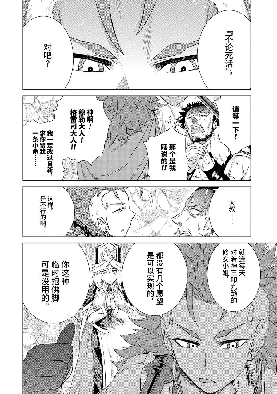 《世界上唯一的魔物使-转职后被误认为了魔王-》25-后篇② 遭遇 第2页