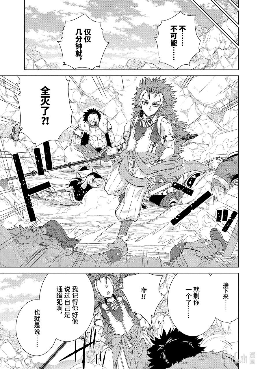 《世界上唯一的魔物使-转职后被误认为了魔王-》25-后篇② 遭遇 第1页