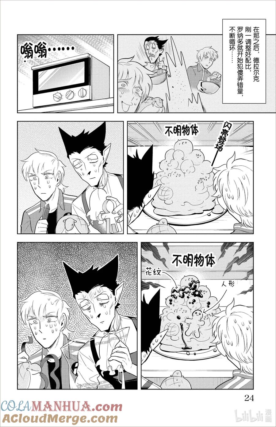 吸血鬼马上死 86 在地板下饱含爱意 第8页