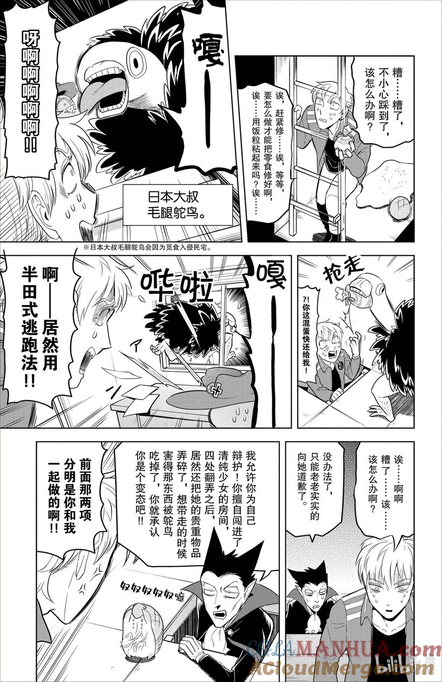 吸血鬼马上死 86 在地板下饱含爱意 第5页