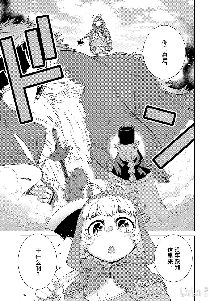 《世界上唯一的魔物使-转职后被误认为了魔王-》25-后篇② 遭遇 第11页
