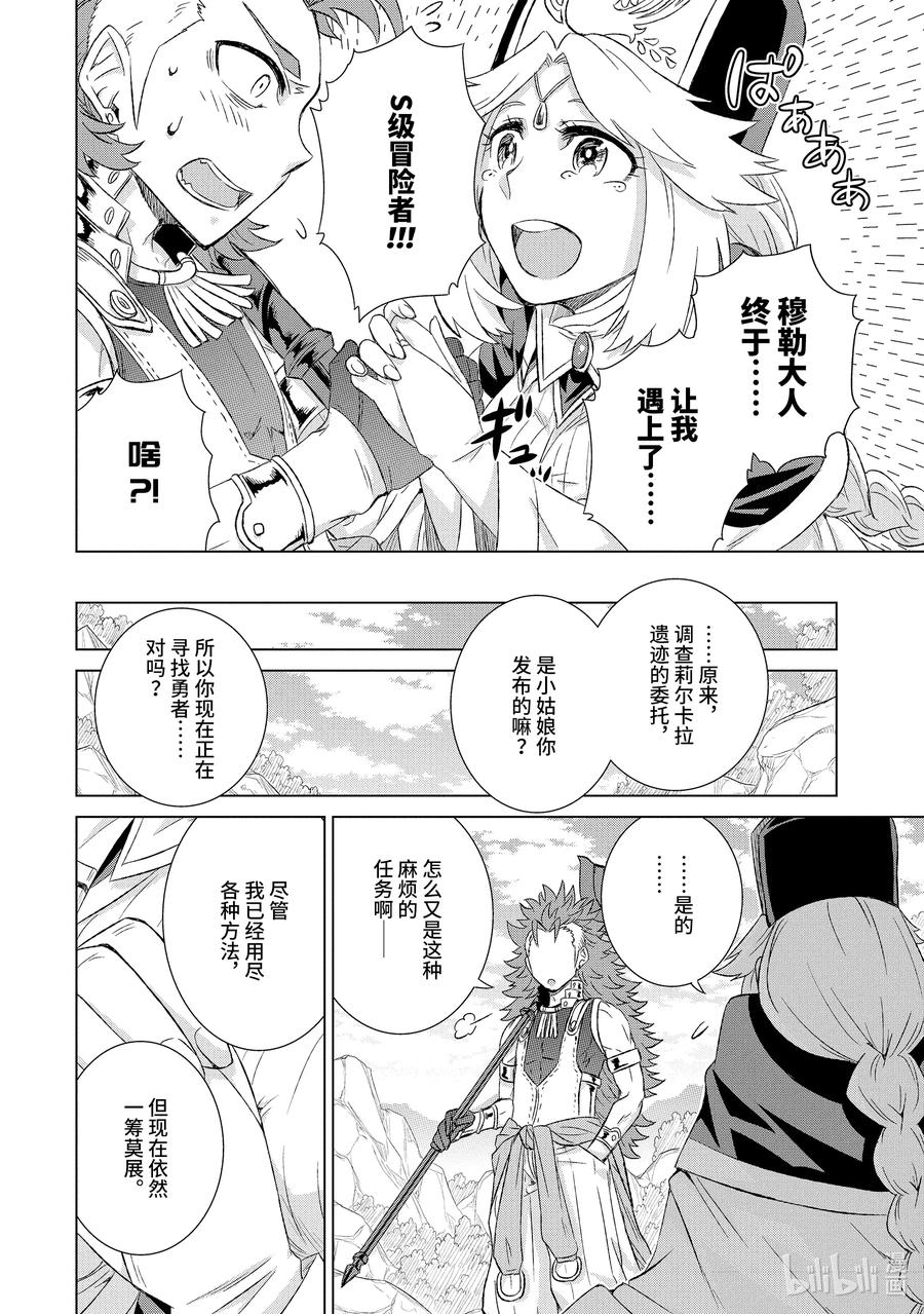 《世界上唯一的魔物使-转职后被误认为了魔王-》25-后篇② 遭遇 第4页