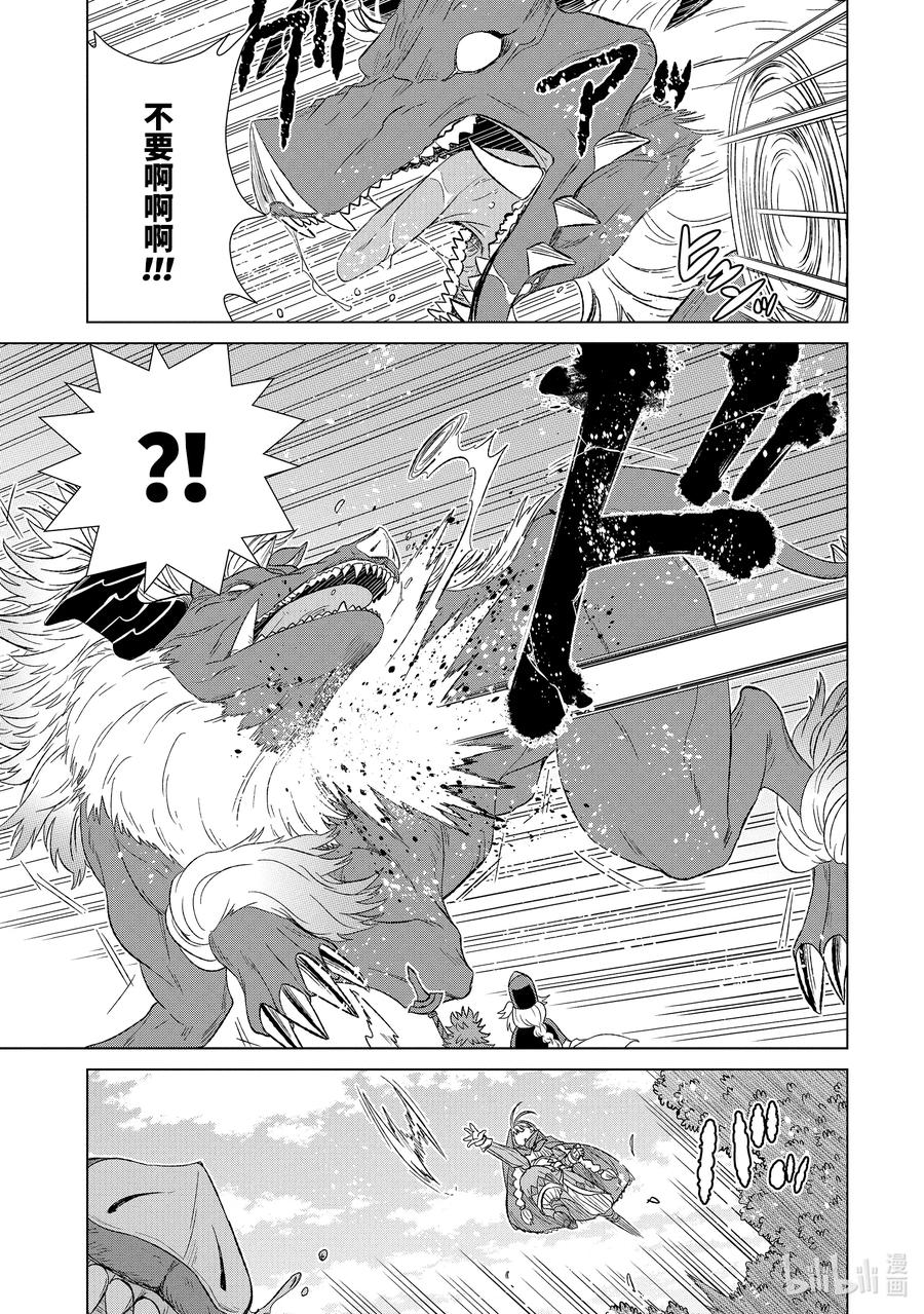 《世界上唯一的魔物使-转职后被误认为了魔王-》25-后篇② 遭遇 第9页