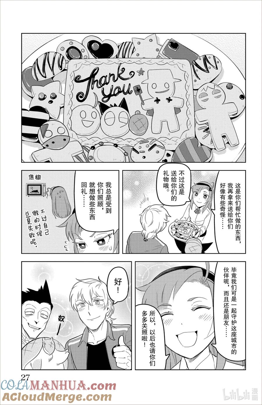 吸血鬼马上死 86 在地板下饱含爱意 第11页