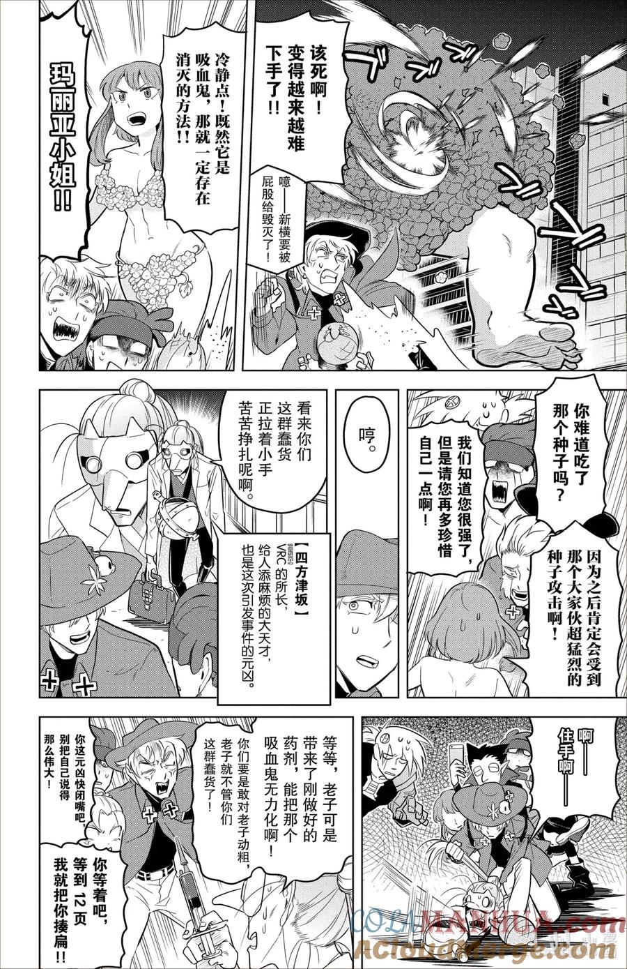 吸血鬼马上死 87 好大的钱拉 第8页