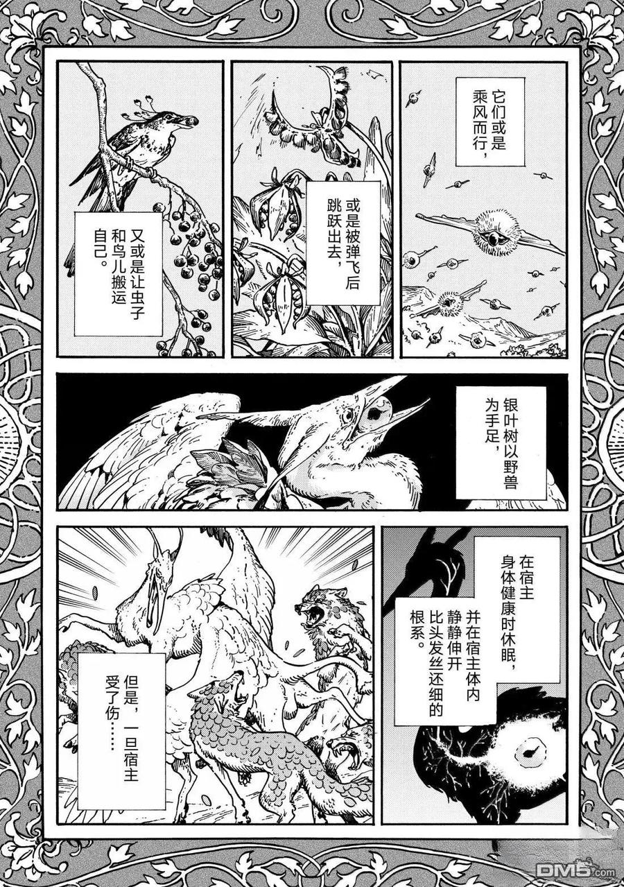 尖帽子的魔法工坊 第86话 第2页