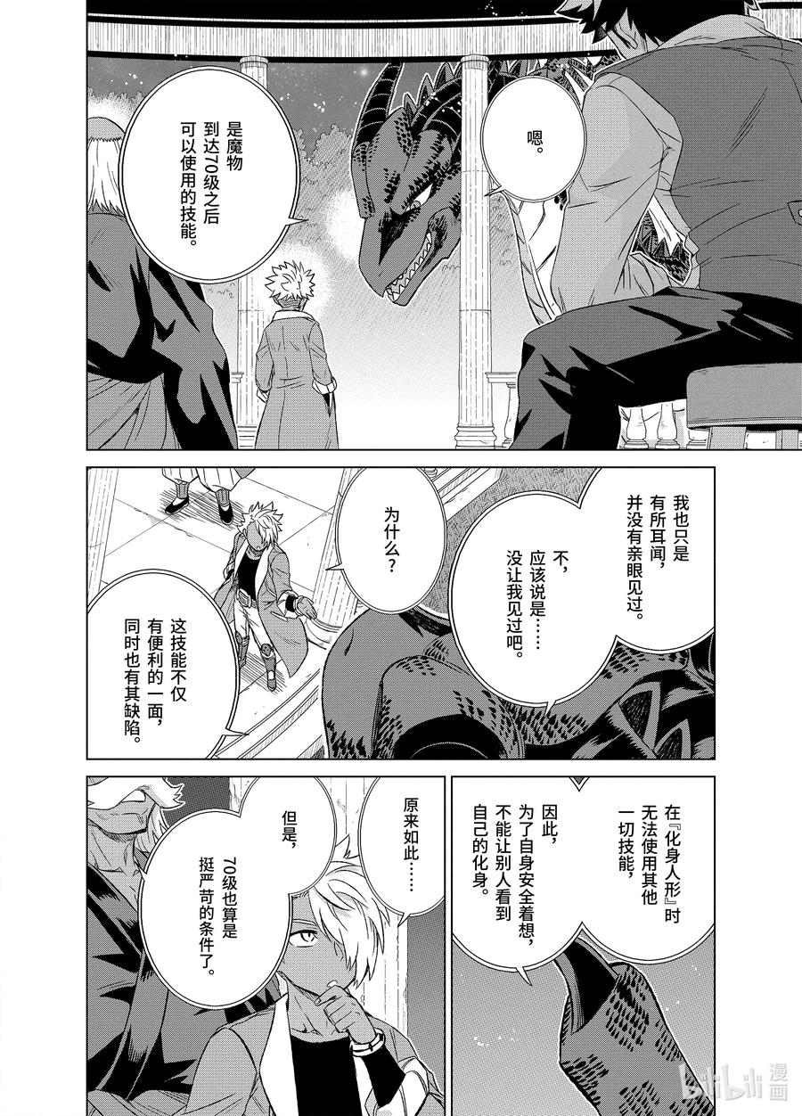 《世界上唯一的魔物使-转职后被误认为了魔王-》26-前篇① 魔物融合 第10页