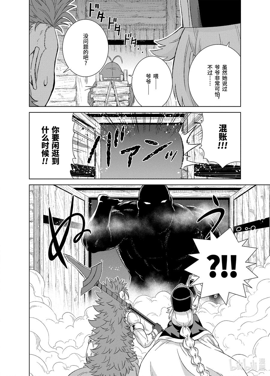 《世界上唯一的魔物使-转职后被误认为了魔王-》26-前篇① 魔物融合 第8页