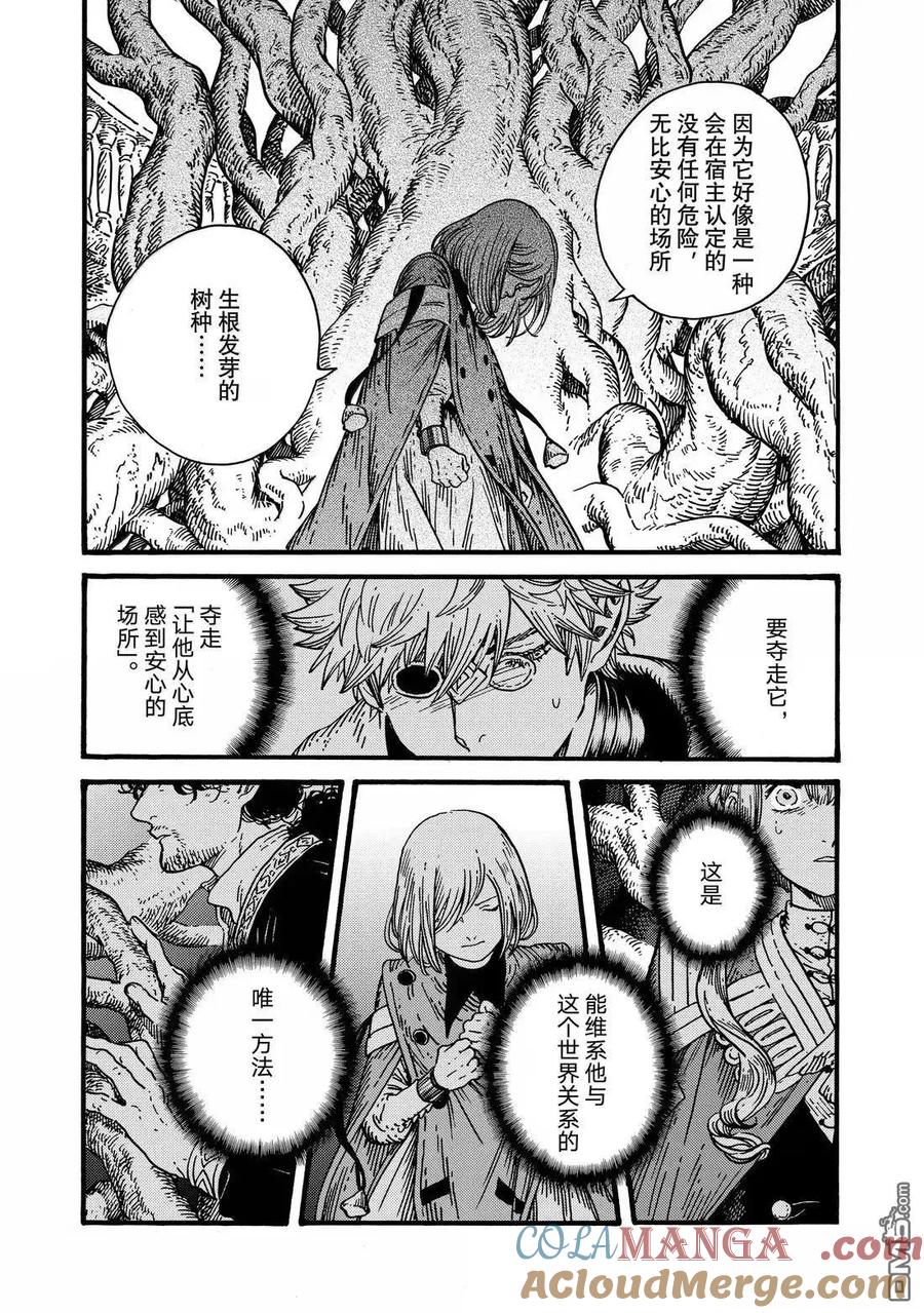 尖帽子的魔法工坊 第86话 第13页