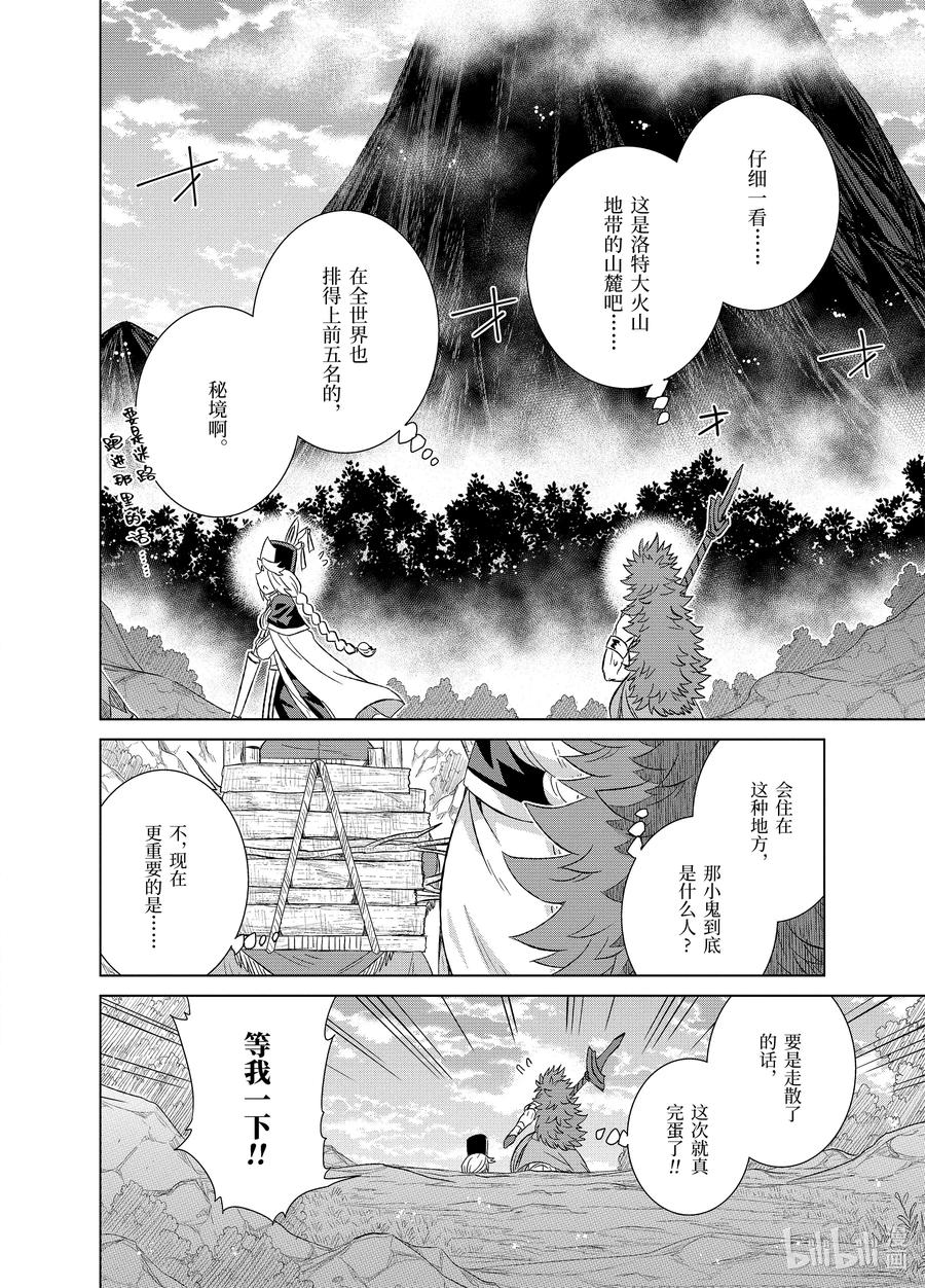 《世界上唯一的魔物使-转职后被误认为了魔王-》26-前篇① 魔物融合 第2页