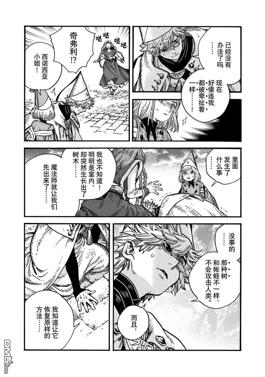 尖帽子的魔法工坊 第86话 第6页