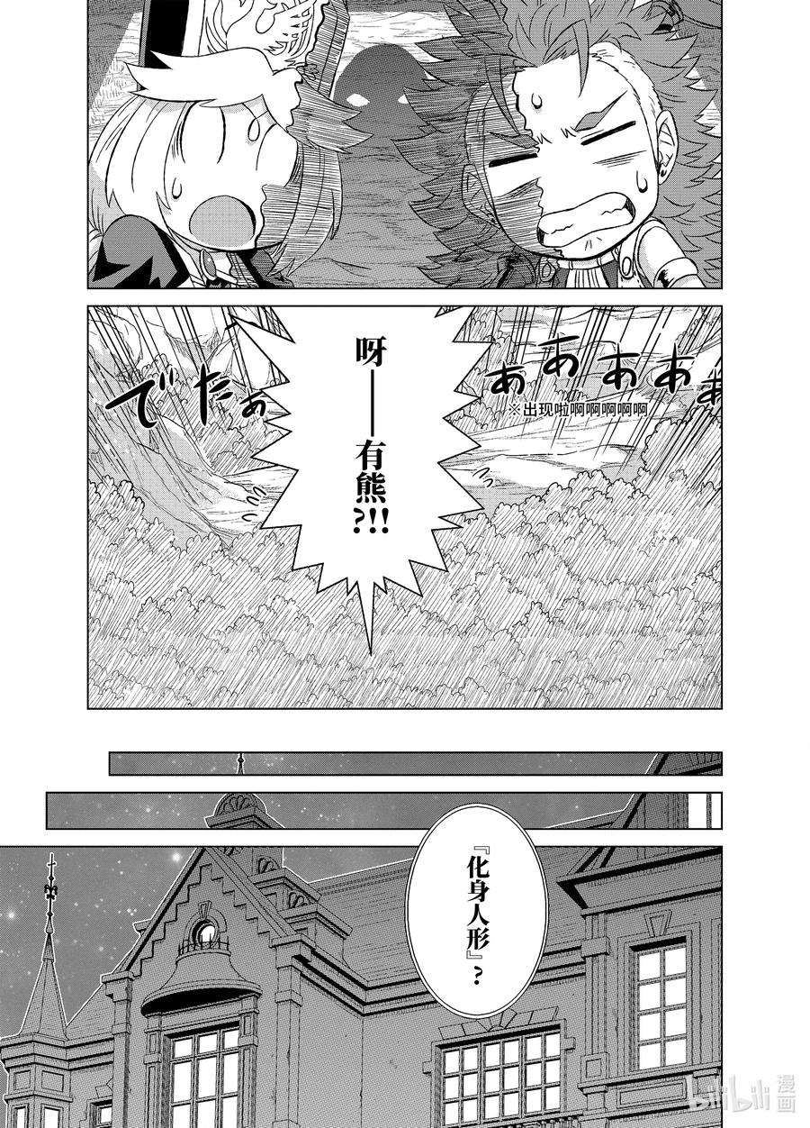 《世界上唯一的魔物使-转职后被误认为了魔王-》26-前篇① 魔物融合 第9页