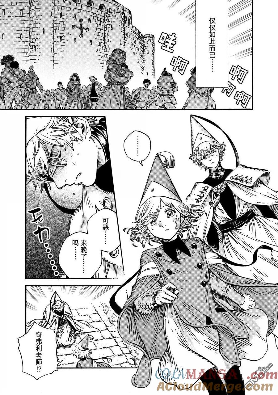 尖帽子的魔法工坊 第86话 第5页