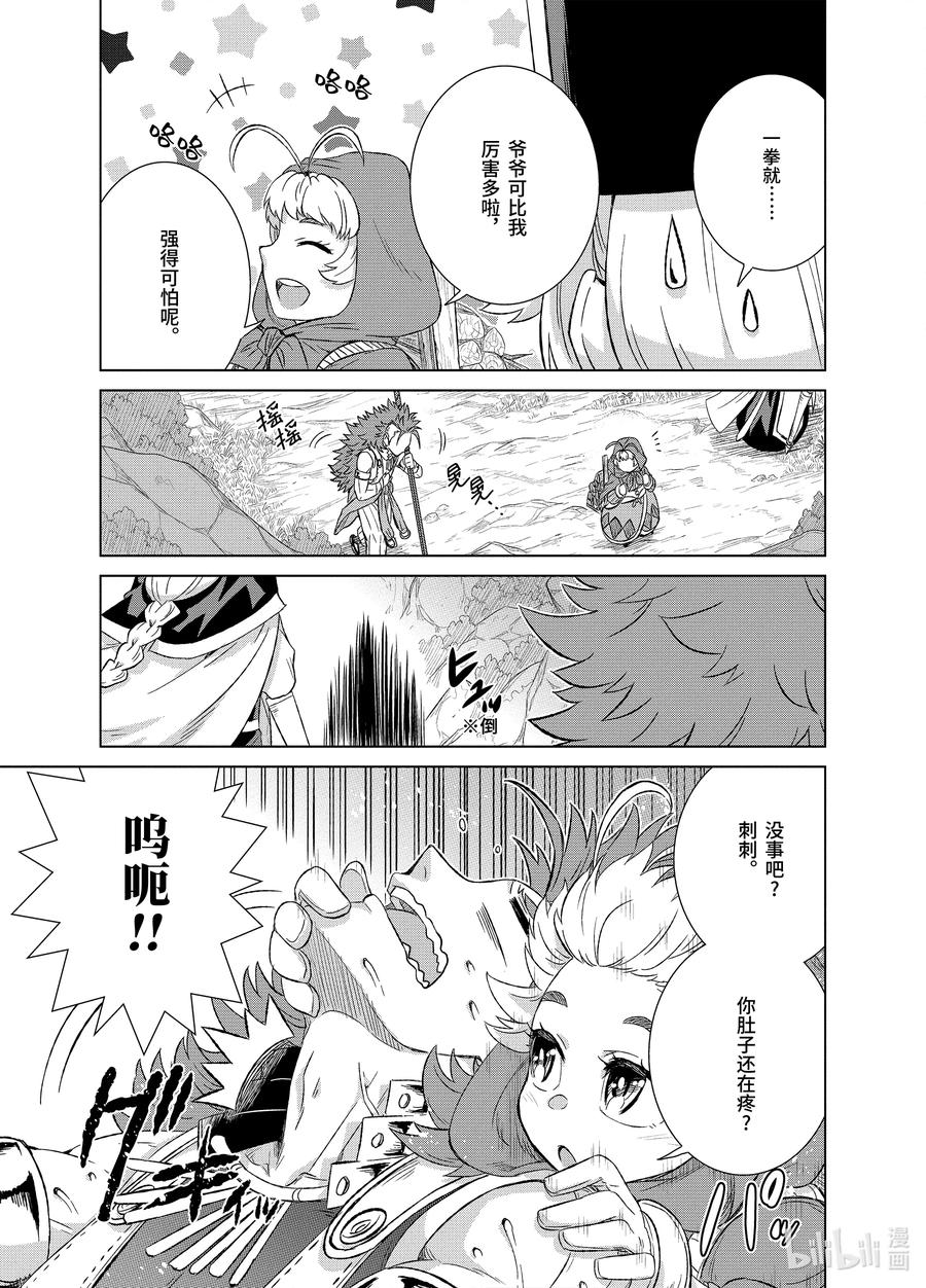 《世界上唯一的魔物使-转职后被误认为了魔王-》26-前篇① 魔物融合 第5页