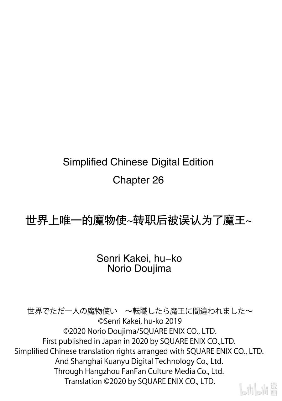 《世界上唯一的魔物使-转职后被误认为了魔王-》26-前篇① 魔物融合 第11页