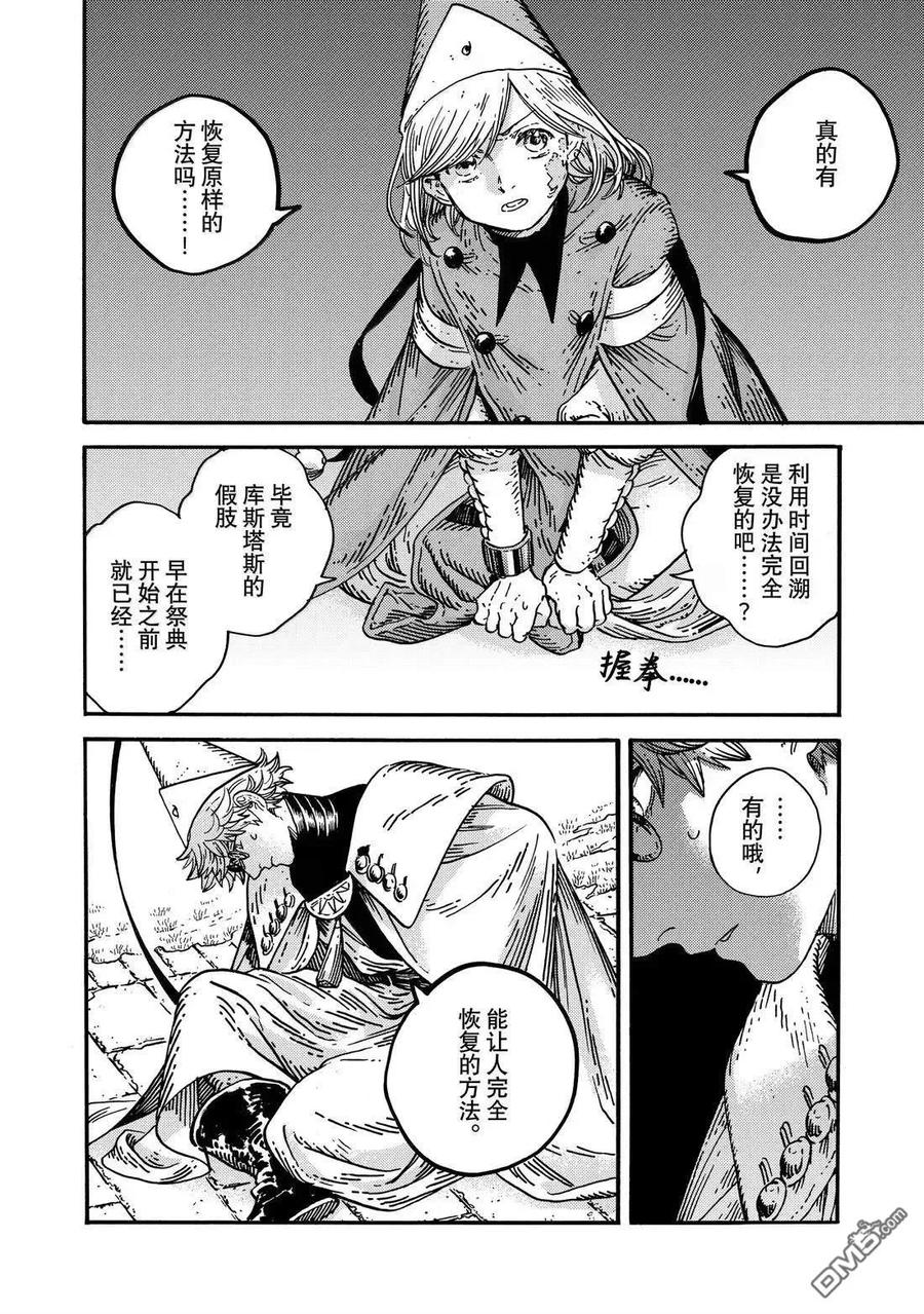 尖帽子的魔法工坊 第86话 第8页