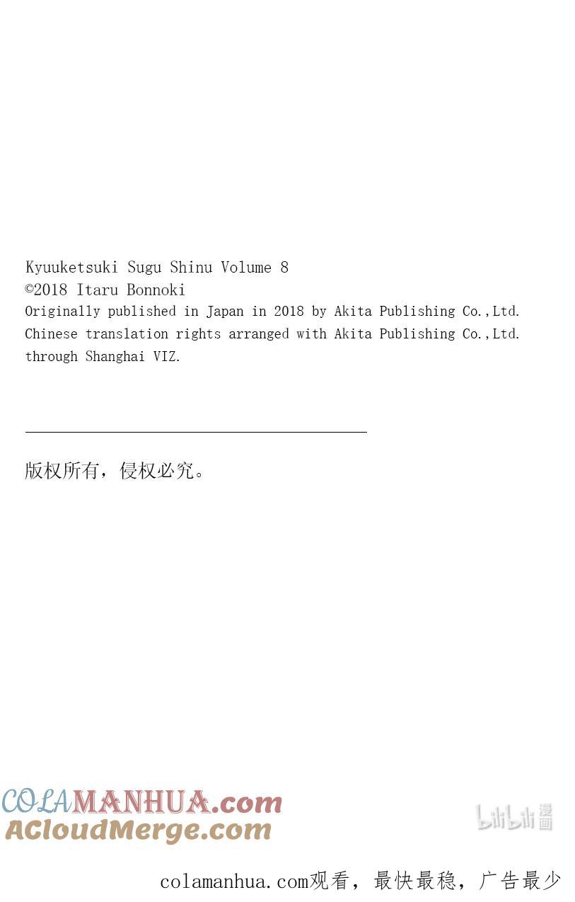 吸血鬼马上死 87 好大的钱拉 第13页