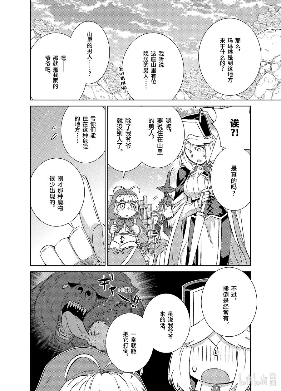 《世界上唯一的魔物使-转职后被误认为了魔王-》26-前篇① 魔物融合 第4页