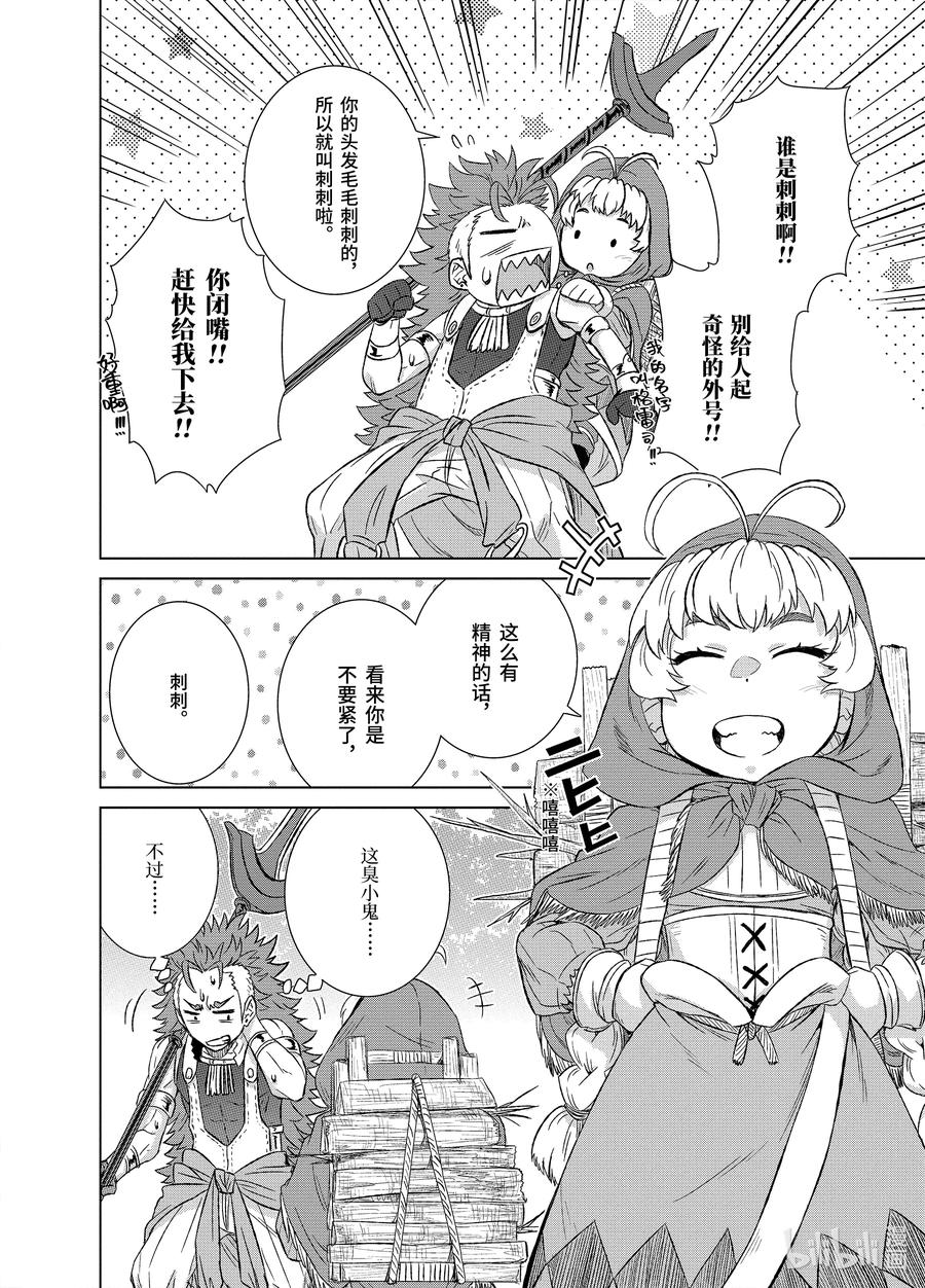 《世界上唯一的魔物使-转职后被误认为了魔王-》26-前篇① 魔物融合 第6页