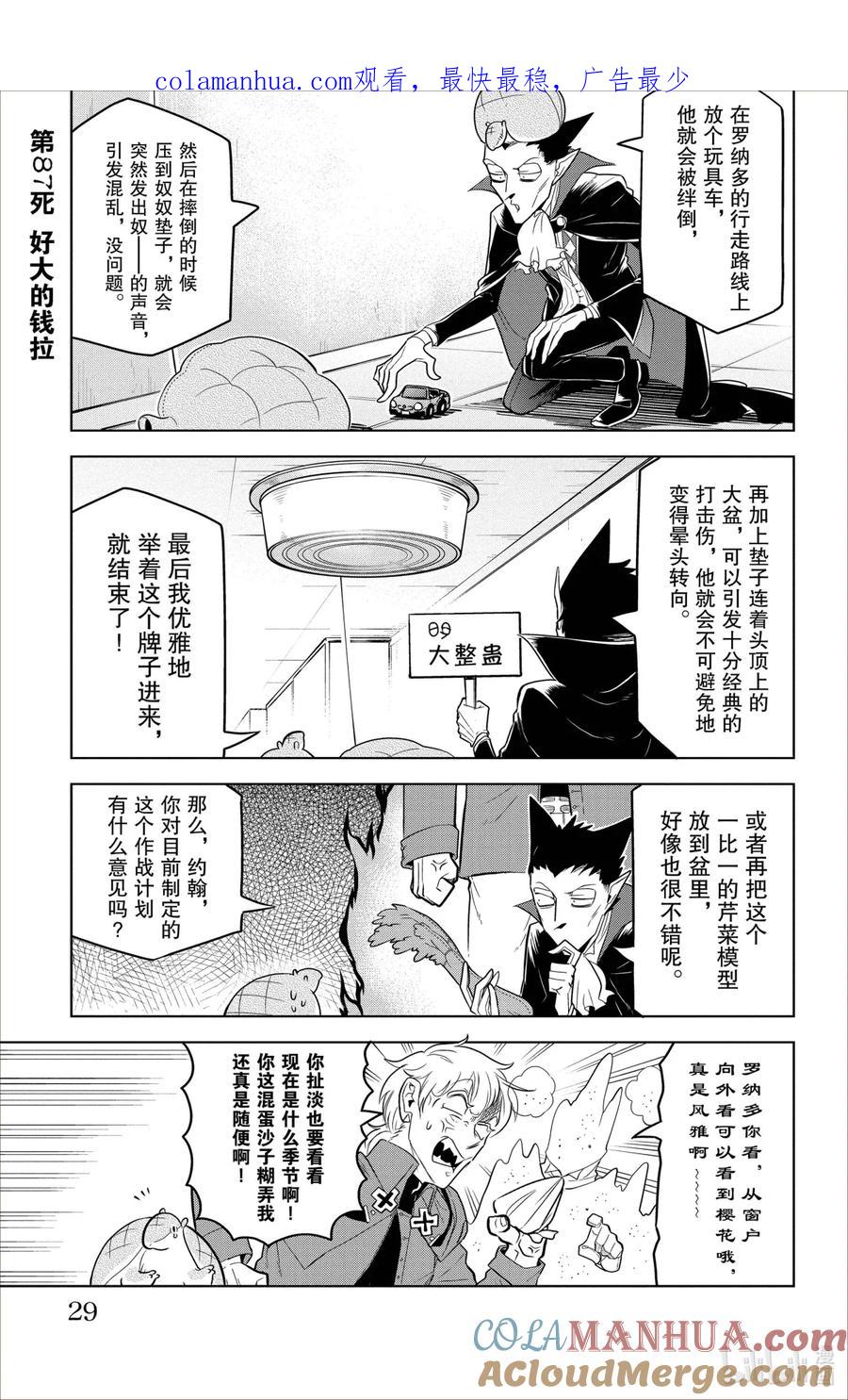 吸血鬼马上死 87 好大的钱拉 第1页