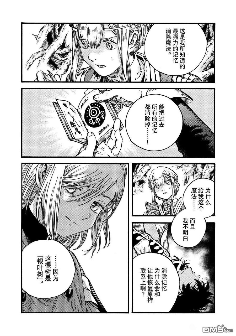 尖帽子的魔法工坊 第86话 第12页
