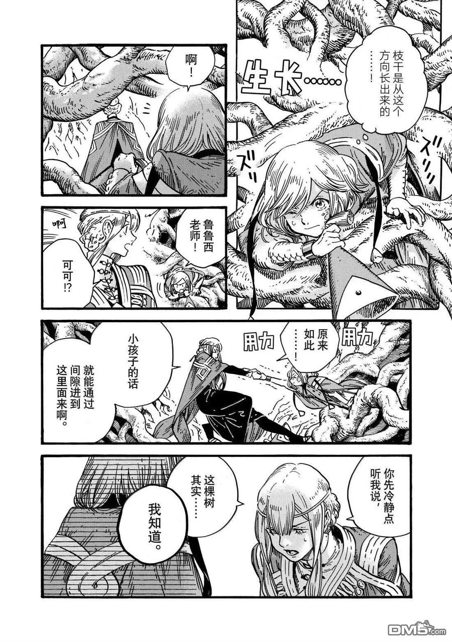 尖帽子的魔法工坊 第86话 第10页