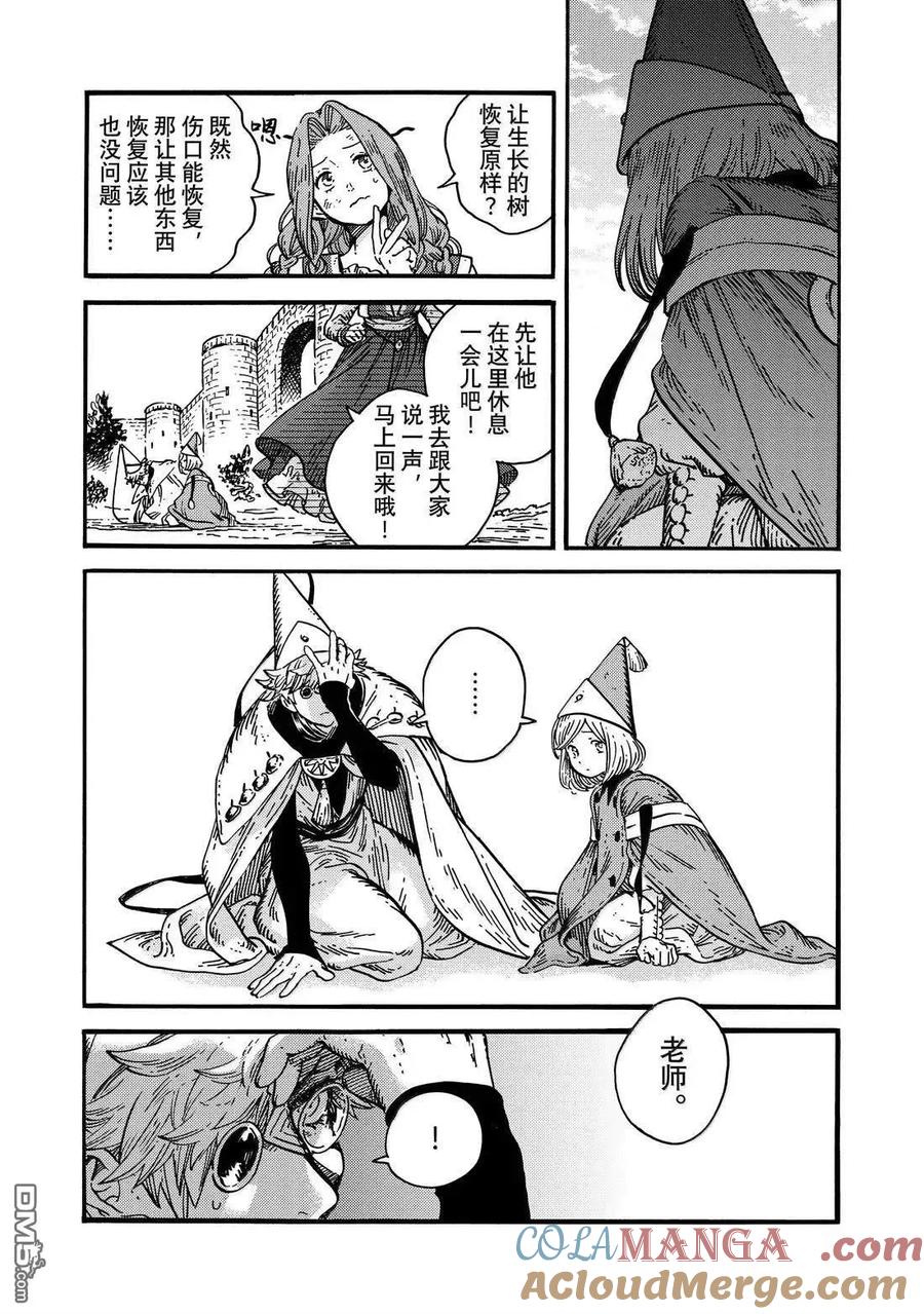 尖帽子的魔法工坊 第86话 第7页
