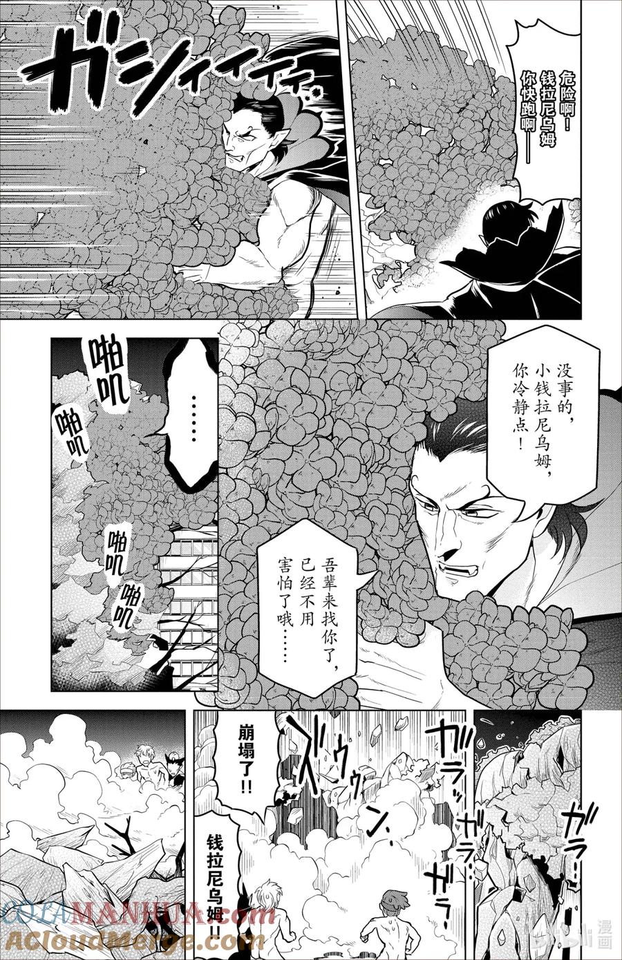 吸血鬼马上死 87 好大的钱拉 第11页