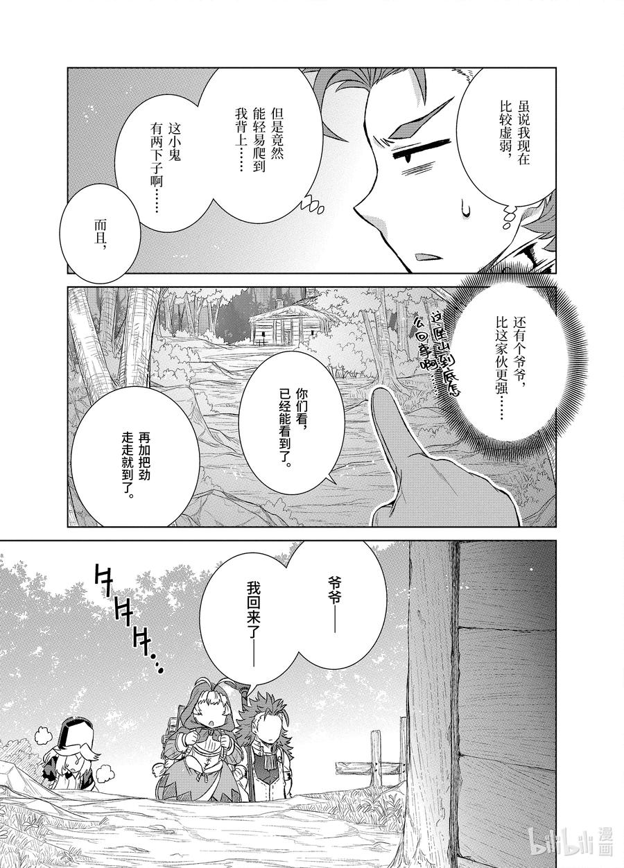《世界上唯一的魔物使-转职后被误认为了魔王-》26-前篇① 魔物融合 第7页