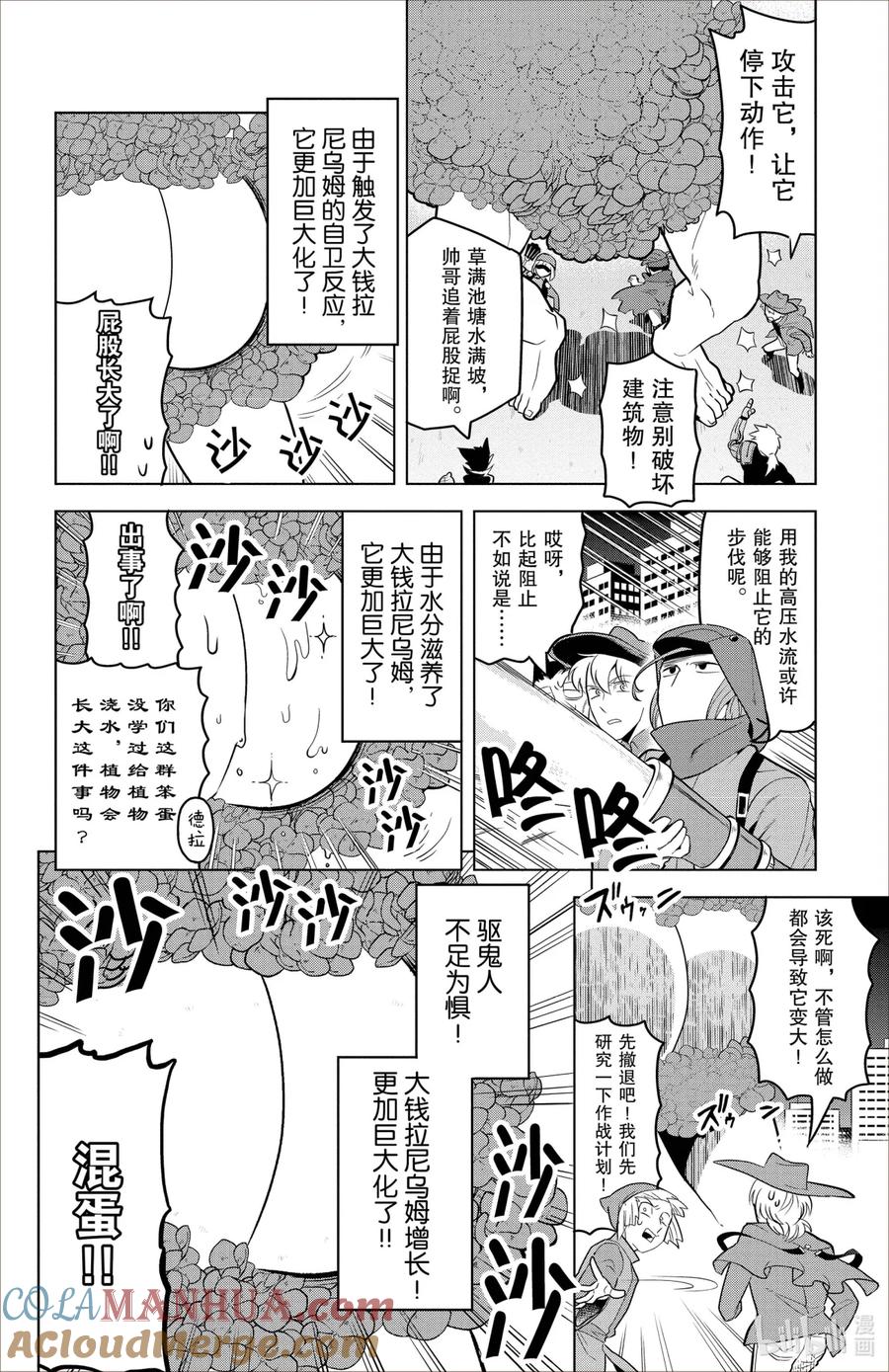 吸血鬼马上死 87 好大的钱拉 第4页