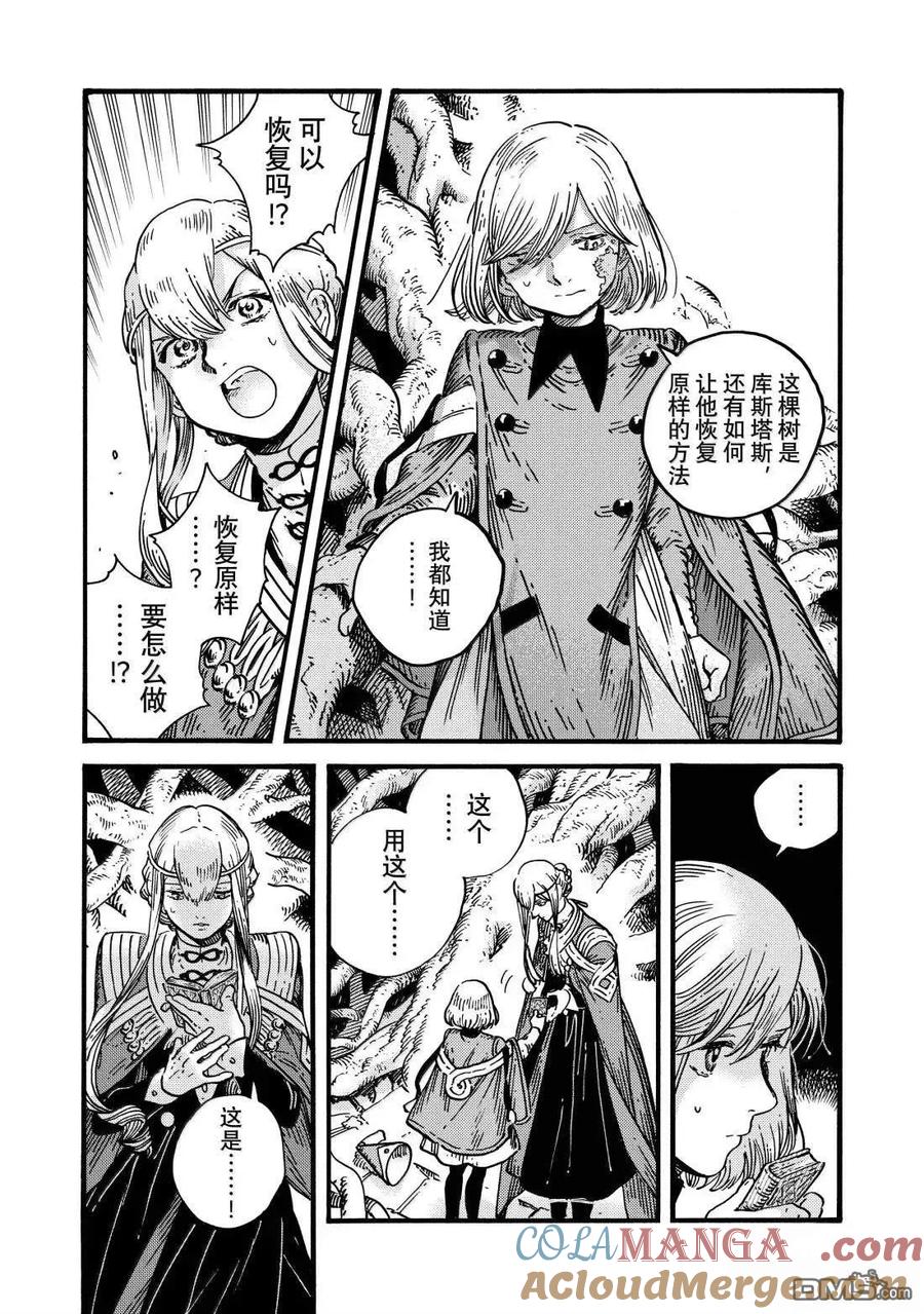尖帽子的魔法工坊 第86话 第11页