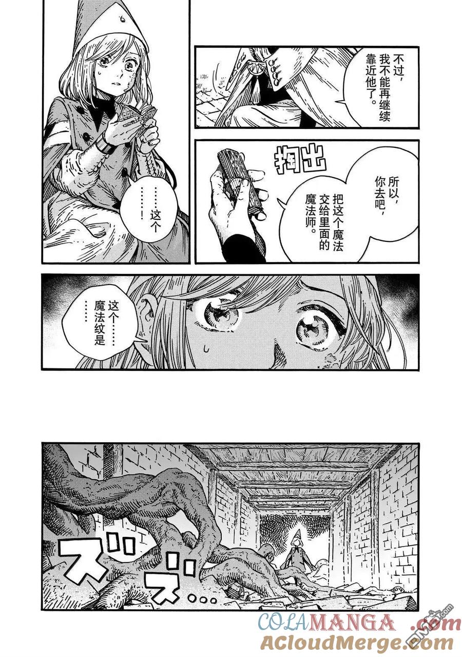 尖帽子的魔法工坊 第86话 第9页