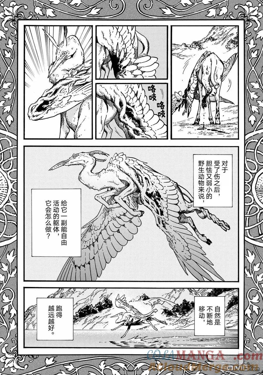 尖帽子的魔法工坊 第86话 第3页