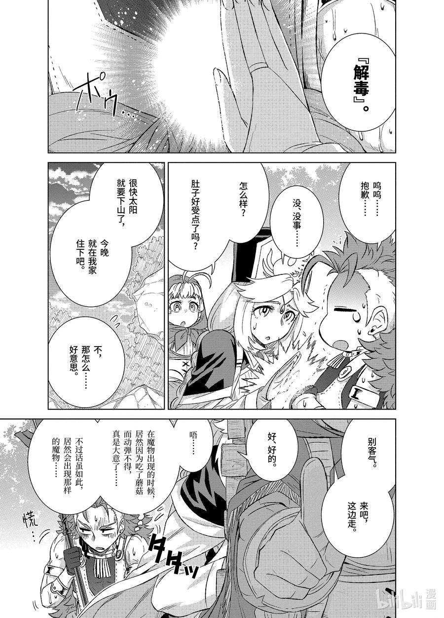 《世界上唯一的魔物使-转职后被误认为了魔王-》26-前篇① 魔物融合 第1页