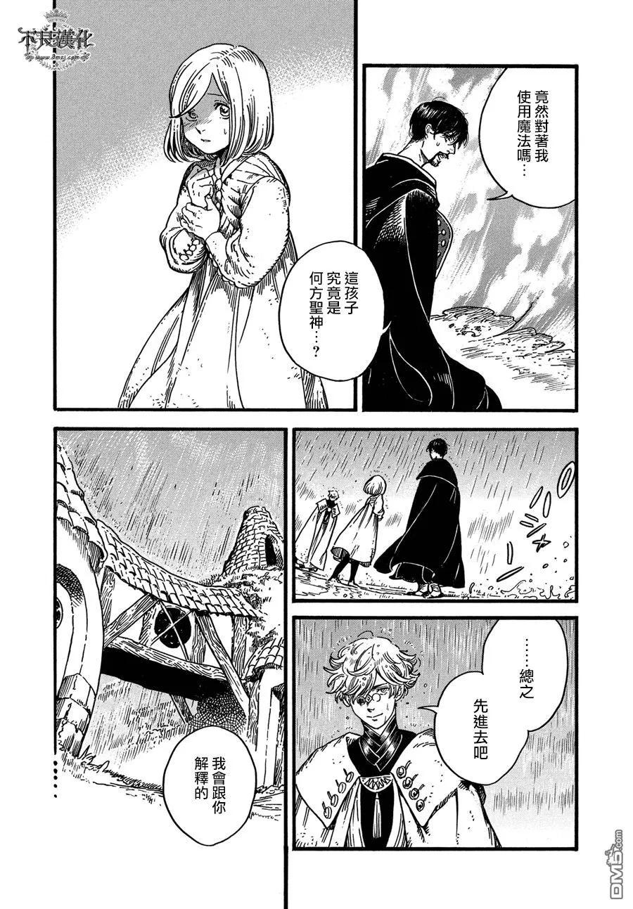 尖帽子的魔法工坊 9 第6页