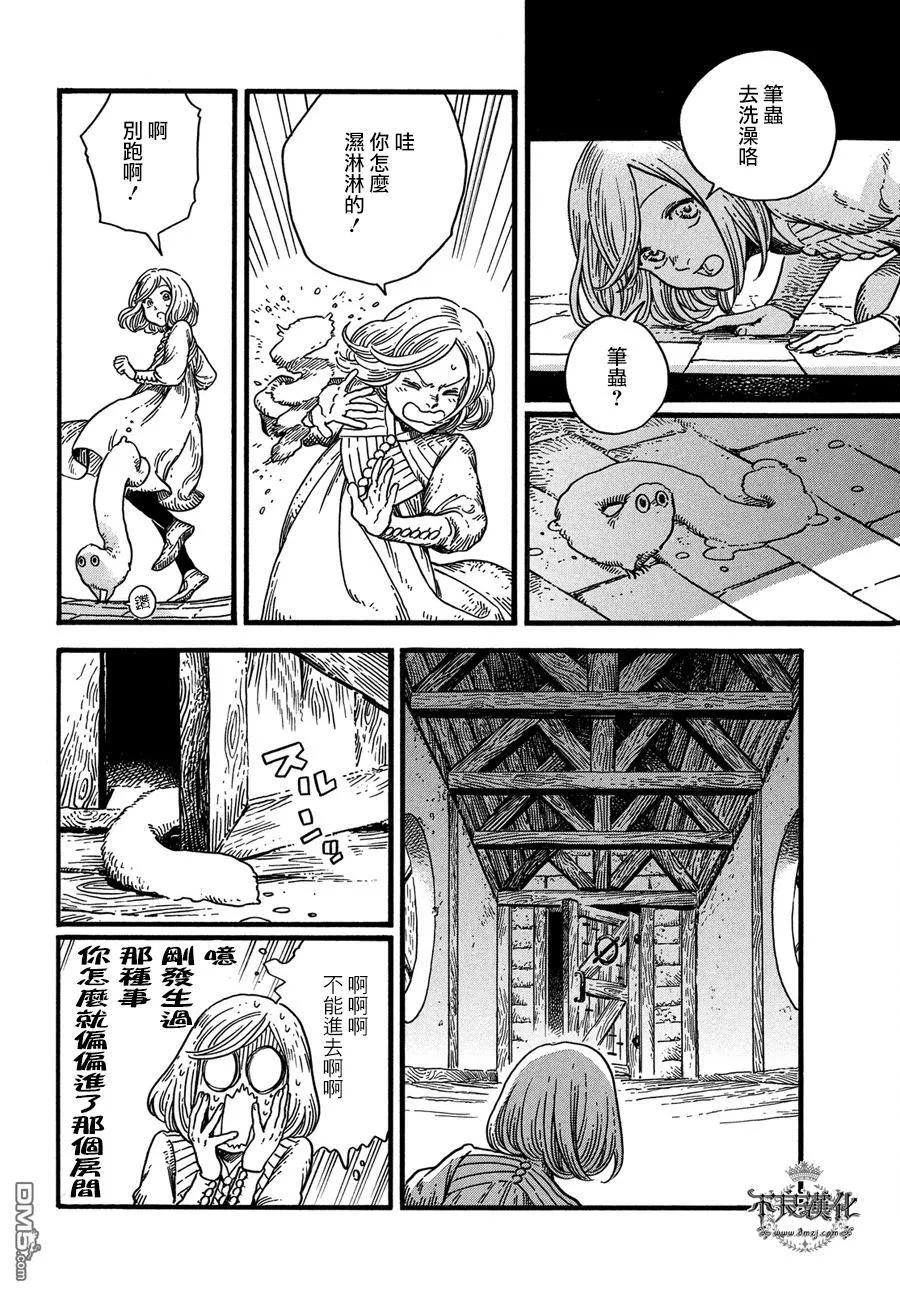 尖帽子的魔法工坊 9 第16页