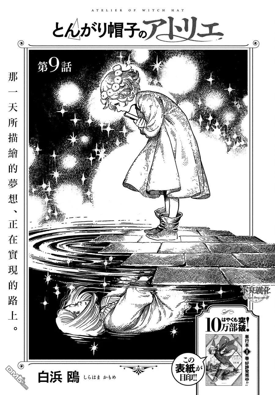 尖帽子的魔法工坊 9 第3页