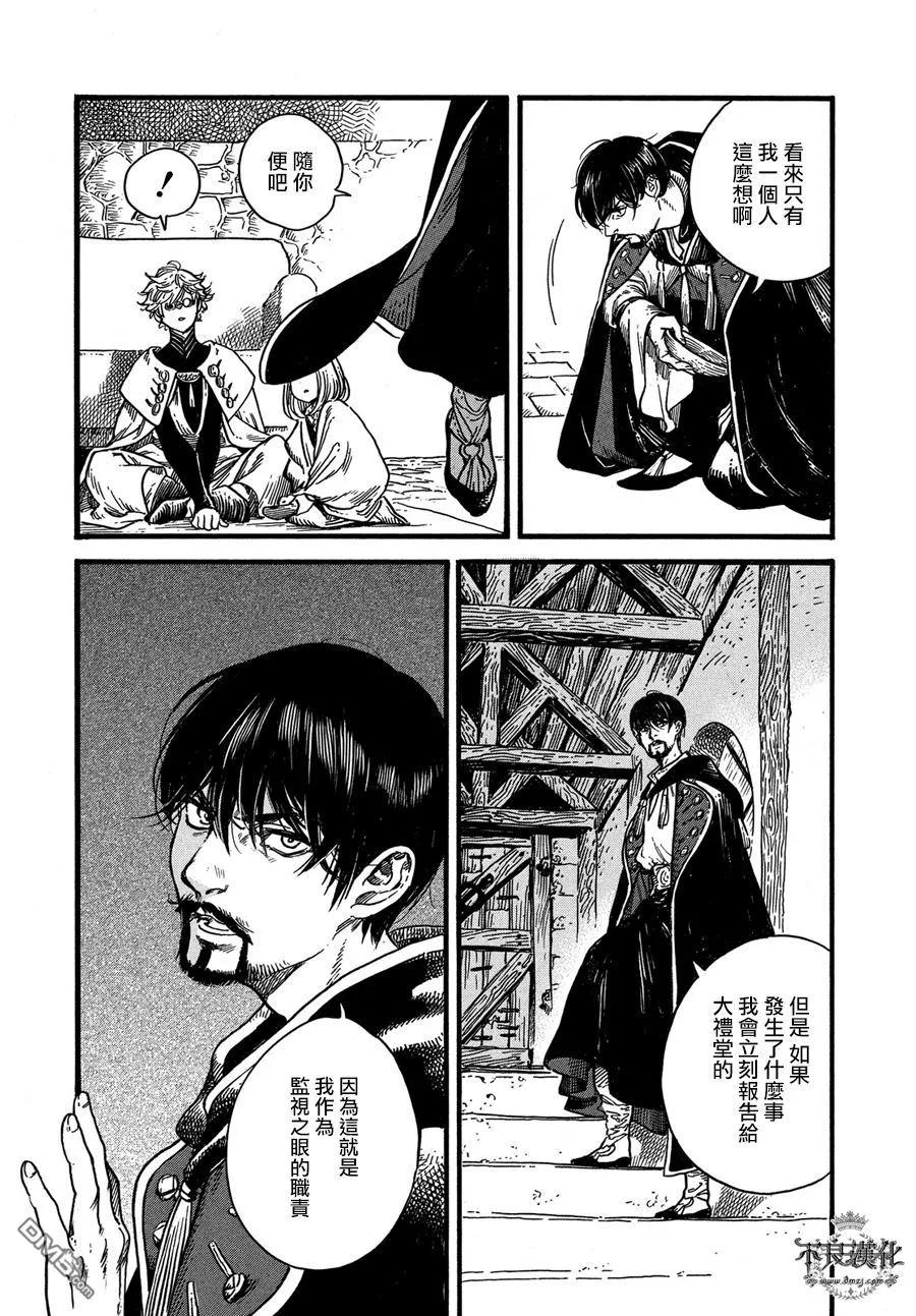 尖帽子的魔法工坊 9 第14页