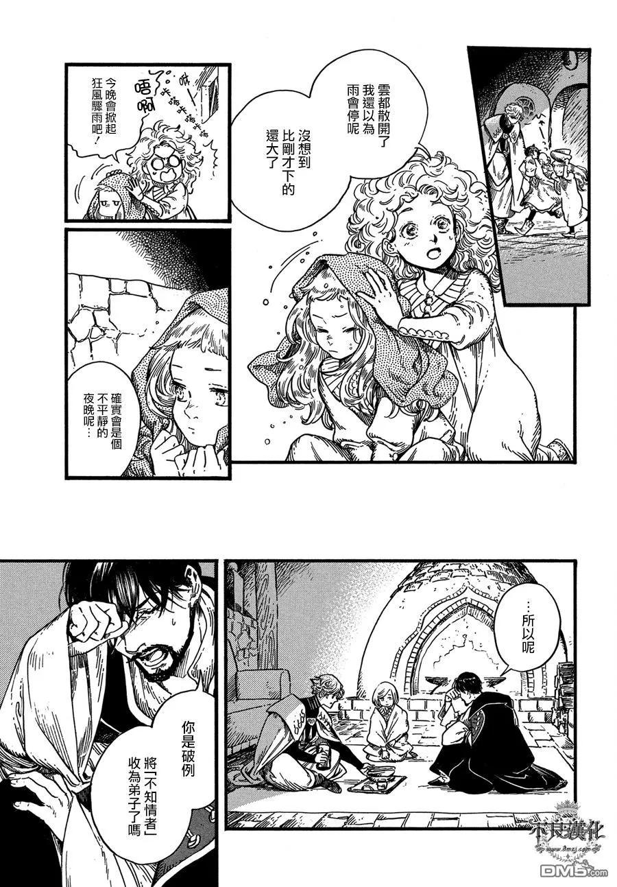 尖帽子的魔法工坊 9 第7页
