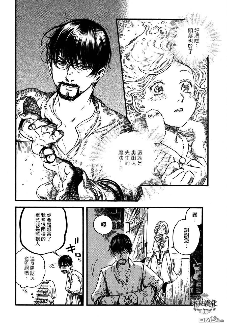 尖帽子的魔法工坊 9 第20页