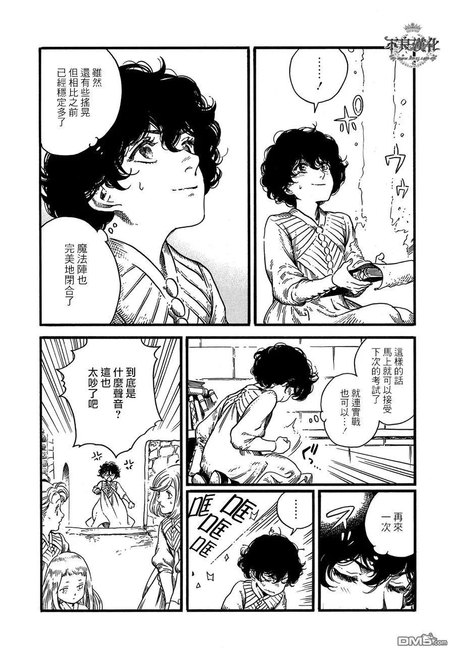 尖帽子的魔法工坊 9 第27页