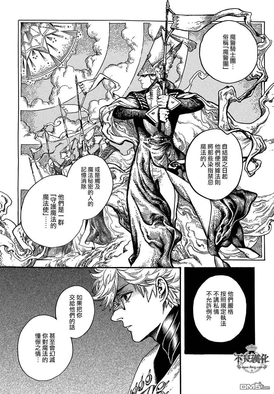 尖帽子的魔法工坊 9 第11页