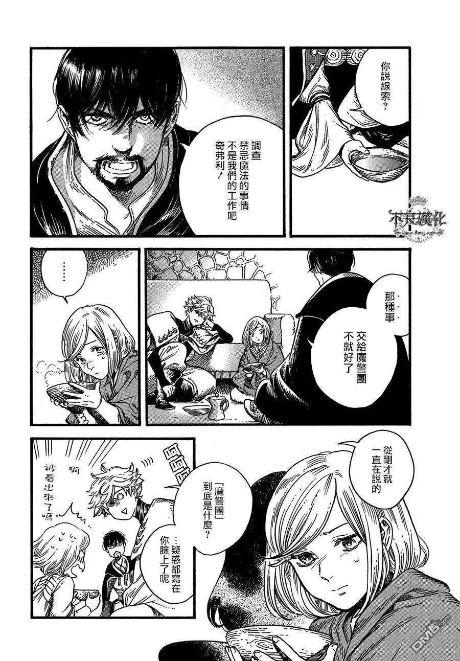 尖帽子的魔法工坊 9 第10页