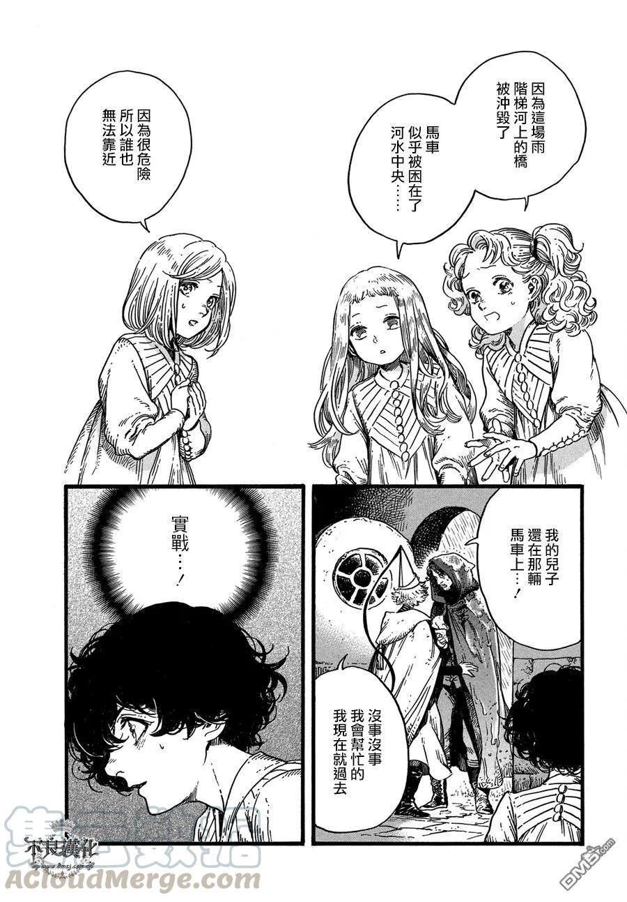 尖帽子的魔法工坊 9 第29页