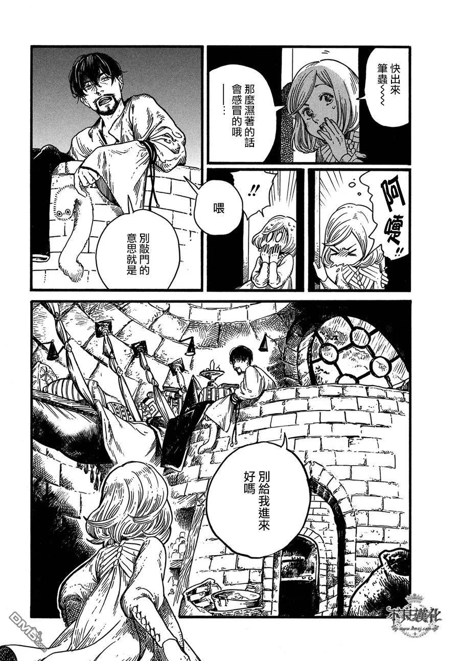 尖帽子的魔法工坊 9 第18页
