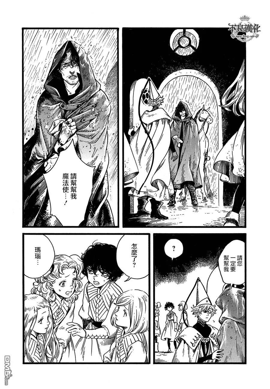 尖帽子的魔法工坊 9 第28页