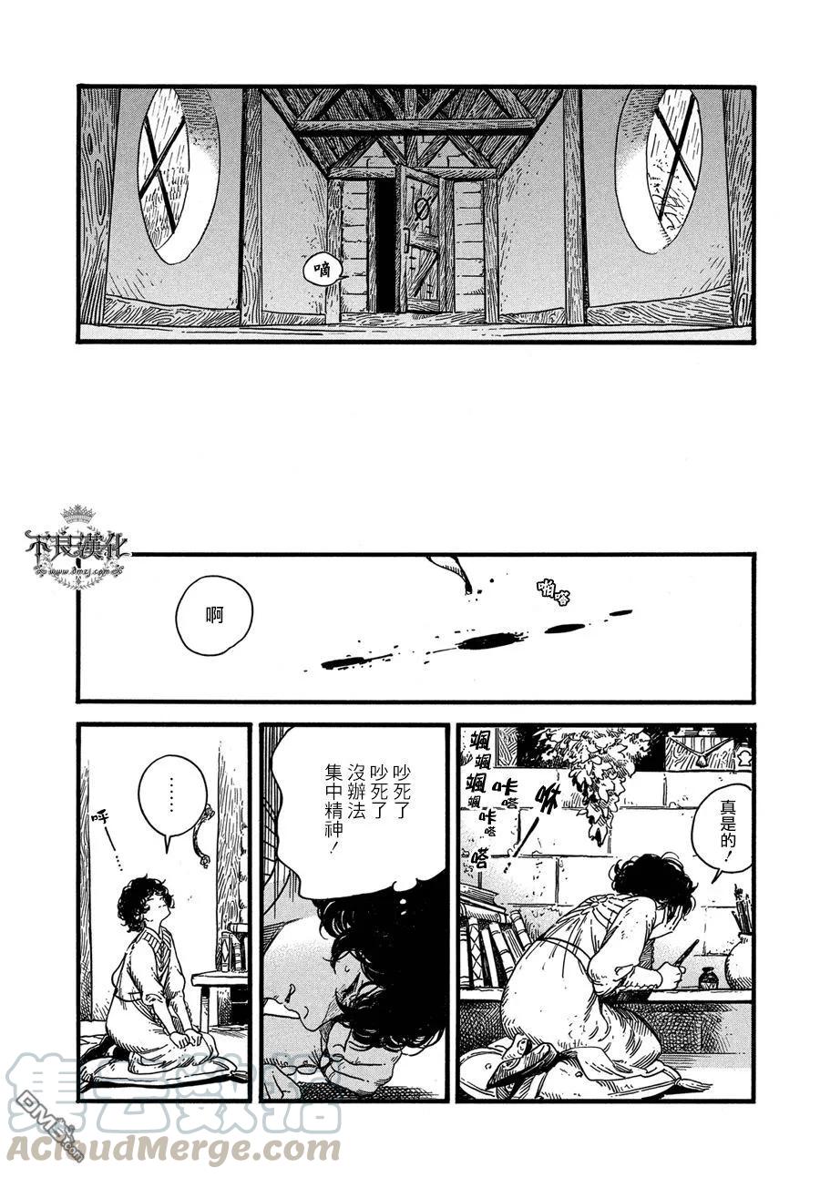 尖帽子的魔法工坊 9 第25页