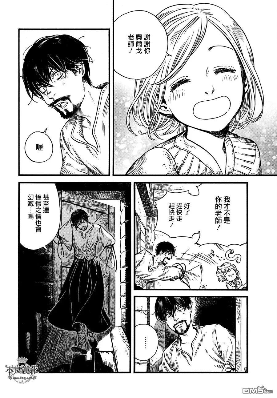 尖帽子的魔法工坊 9 第24页