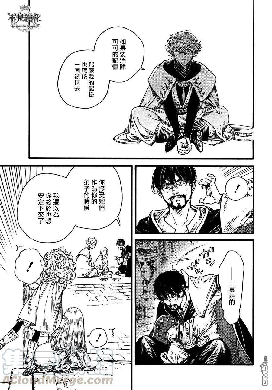 尖帽子的魔法工坊 9 第13页